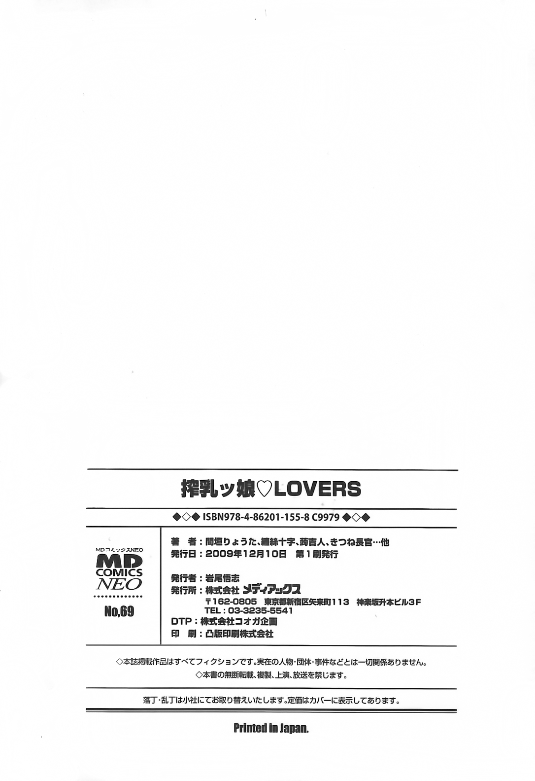 [アンソロジー] 搾乳ッ娘❤LOVERS