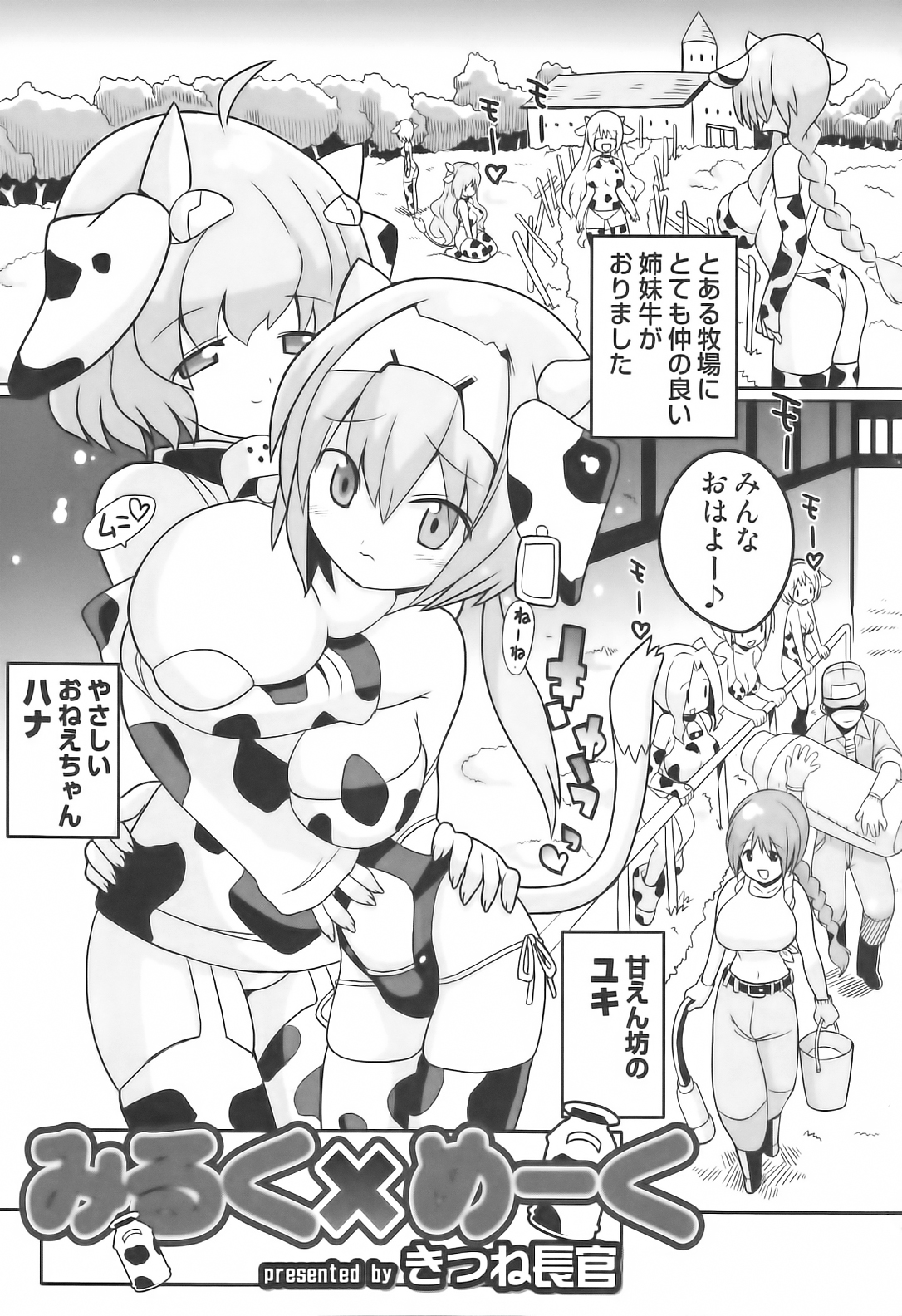 [アンソロジー] 搾乳ッ娘❤LOVERS