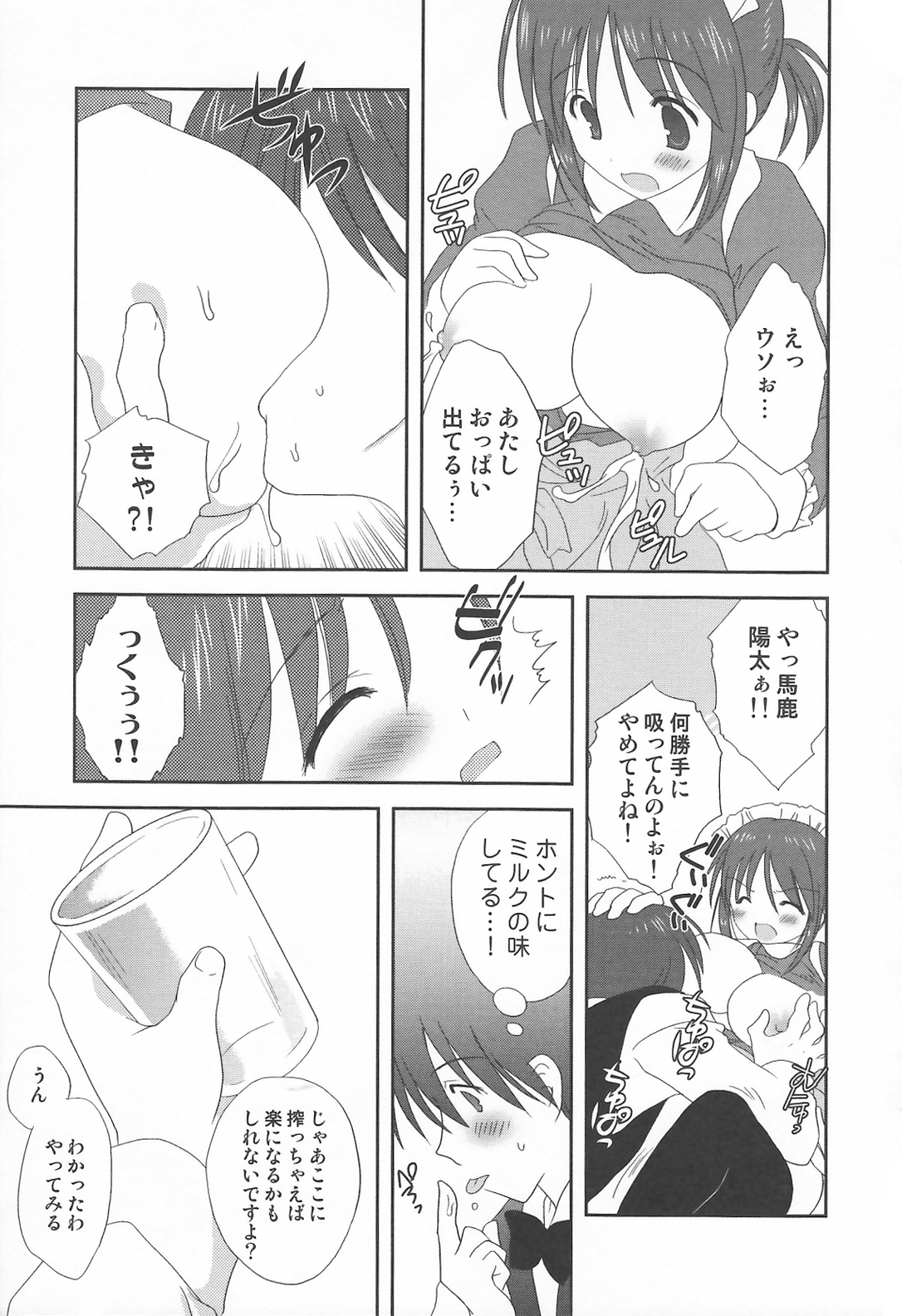 [アンソロジー] 搾乳ッ娘❤LOVERS