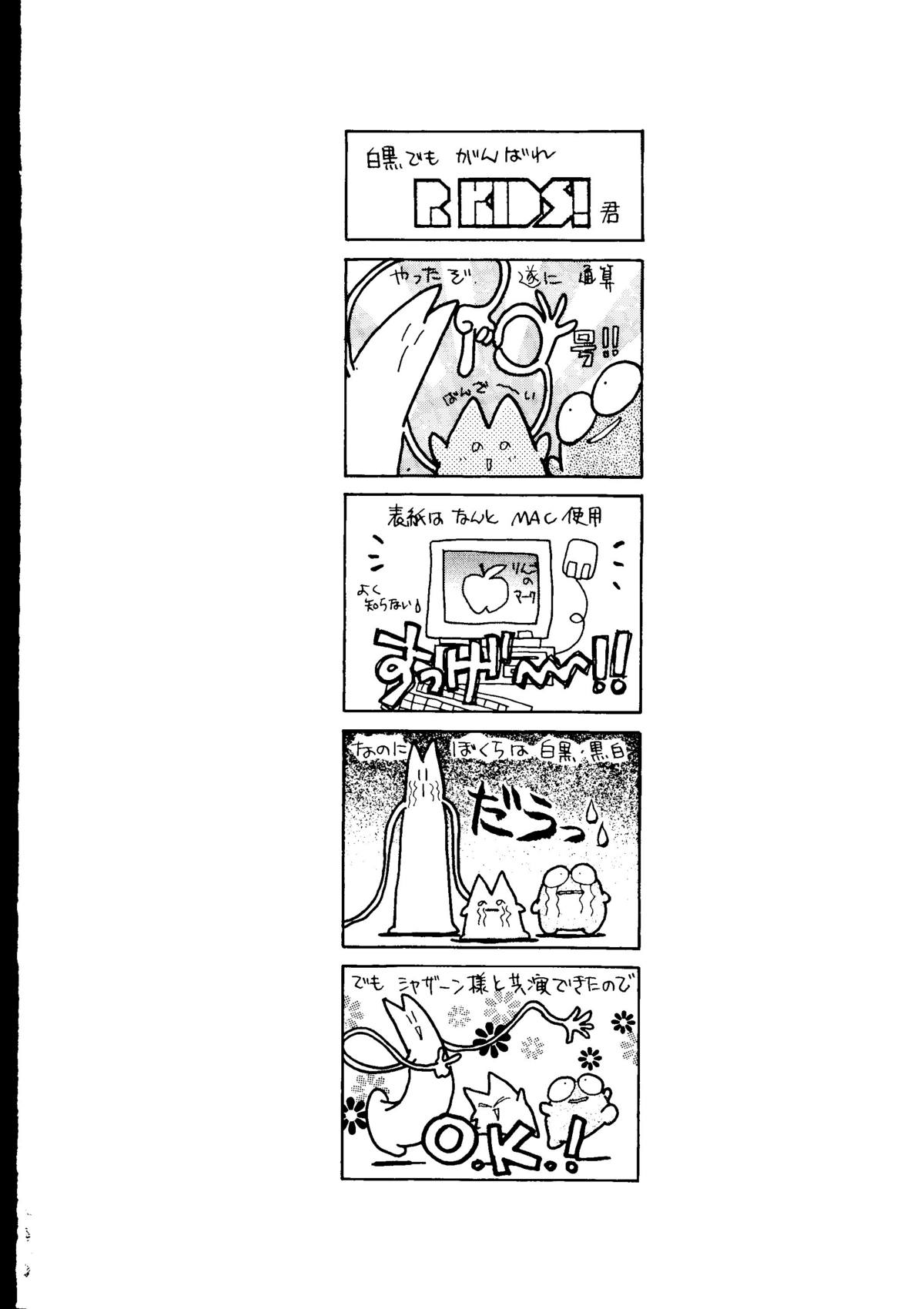 (C48) [R-KIDS (よろず)] R KIDS! Vol.10 (よろず)