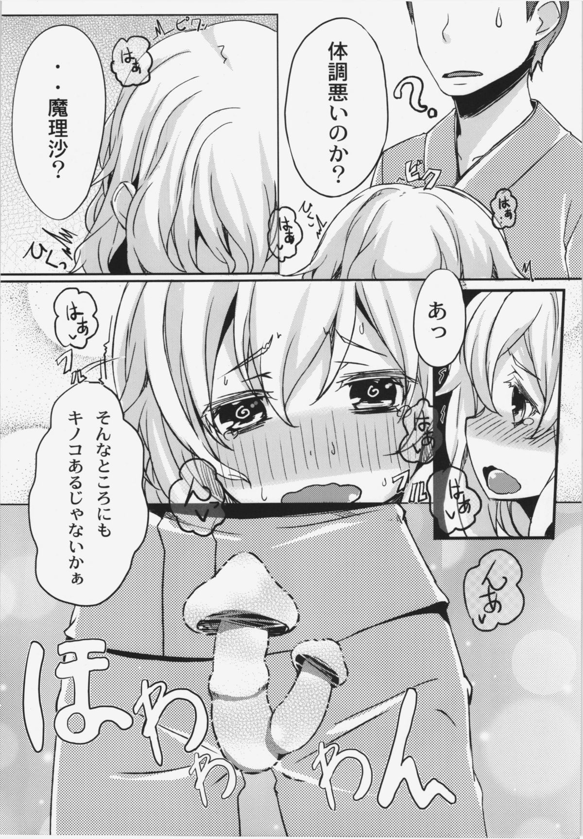 (C80) [Tengallonhat (かねた)] れんにゅうでとくす (東方Project)