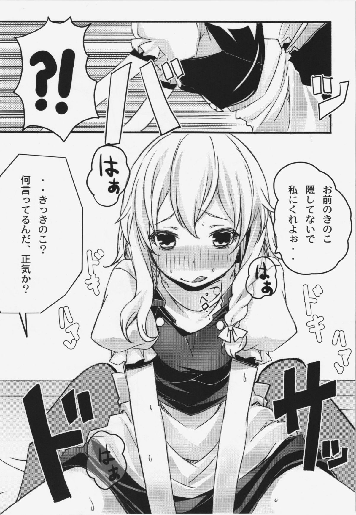 (C80) [Tengallonhat (かねた)] れんにゅうでとくす (東方Project)