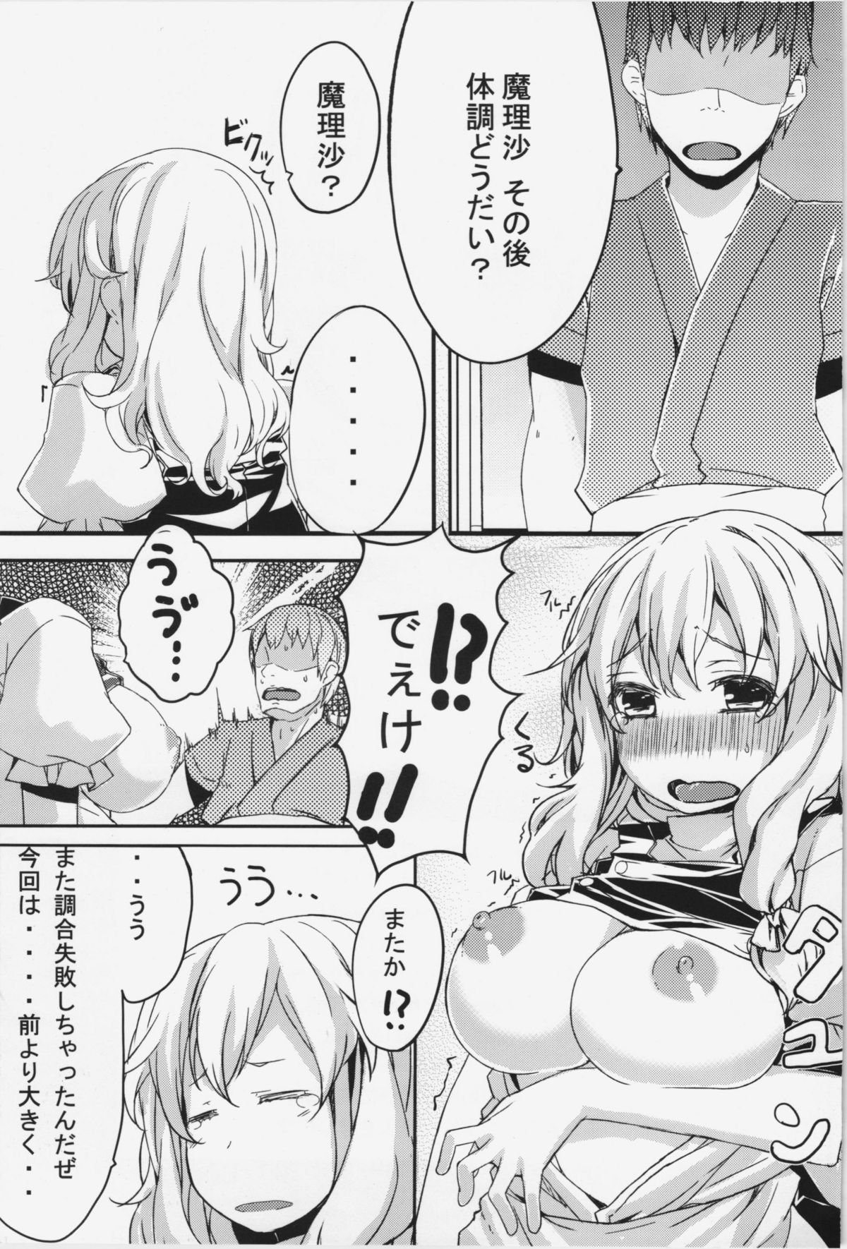 (C80) [Tengallonhat (かねた)] れんにゅうでとくす (東方Project)