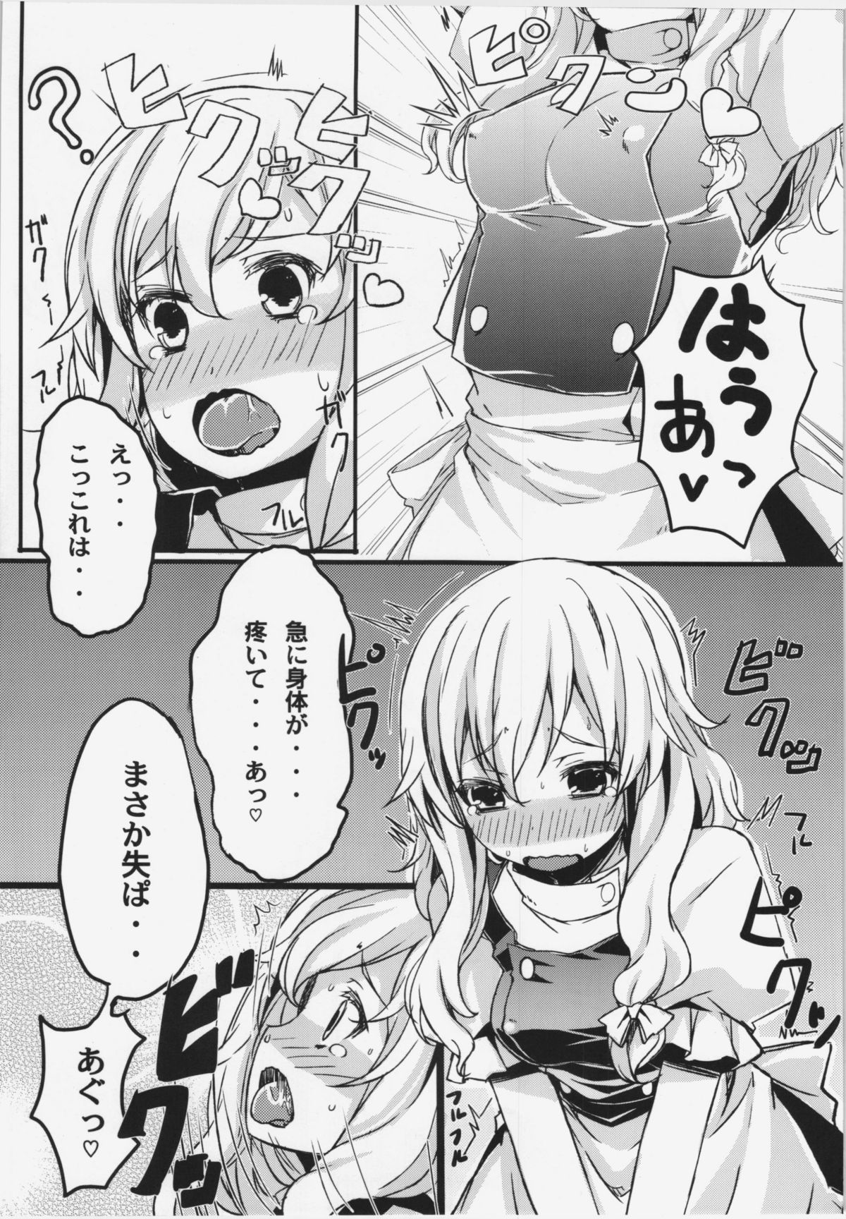 (C80) [Tengallonhat (かねた)] れんにゅうでとくす (東方Project)