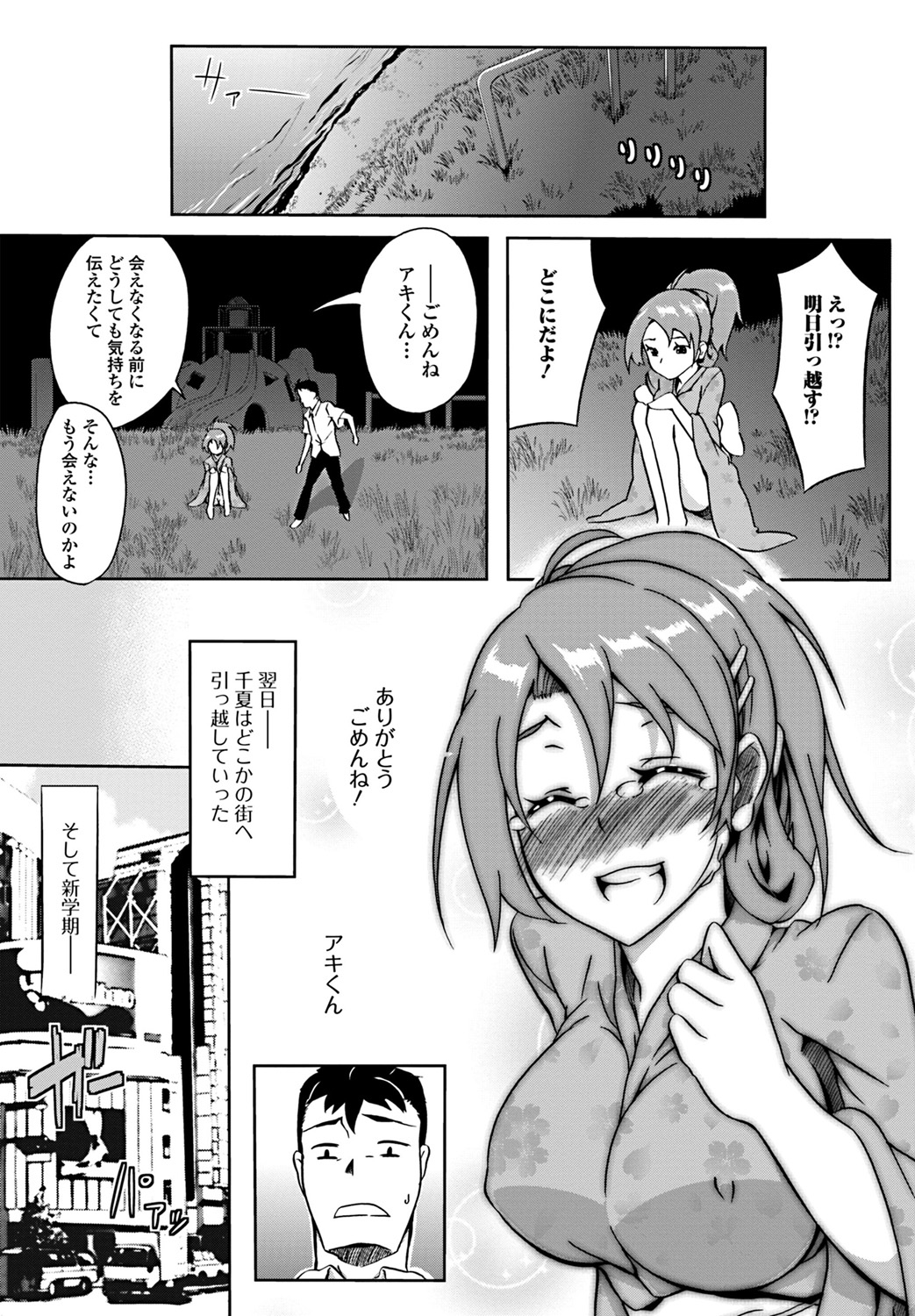 純愛果実 2011年9月号 [DL版]