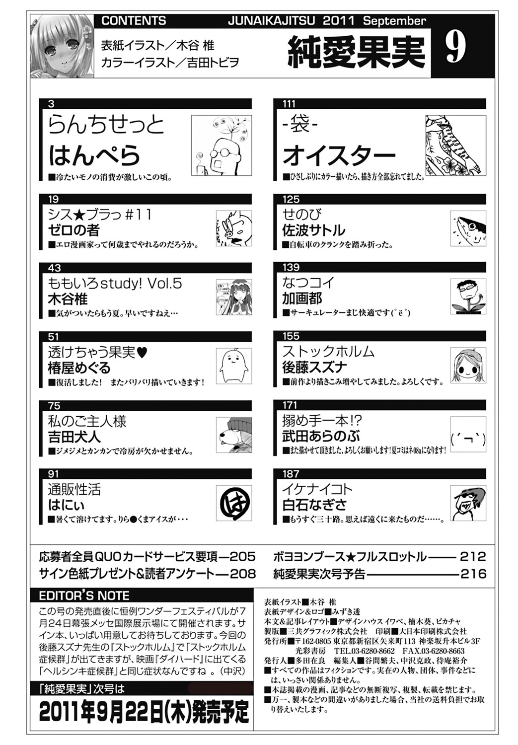 純愛果実 2011年9月号 [DL版]