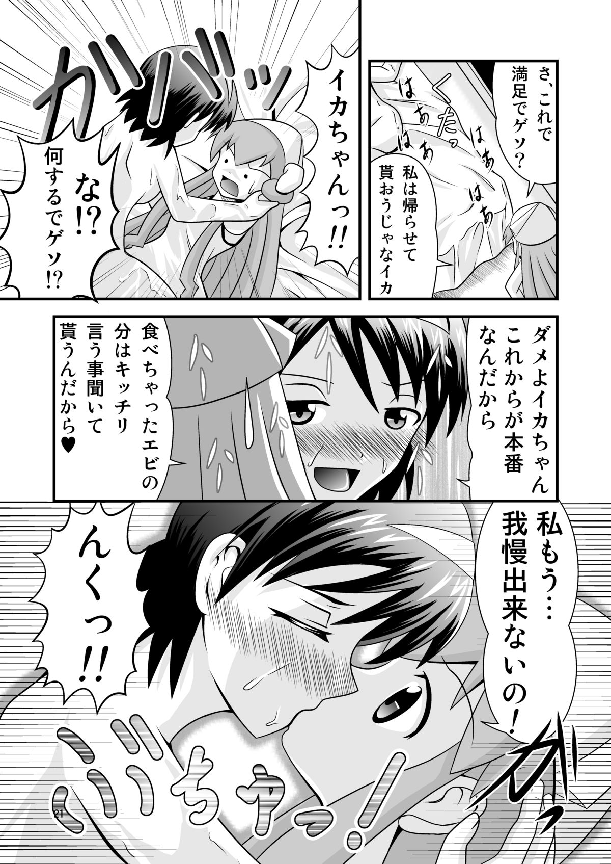 [ブラックエンゼル] 清○と早○とイカちゃんと!