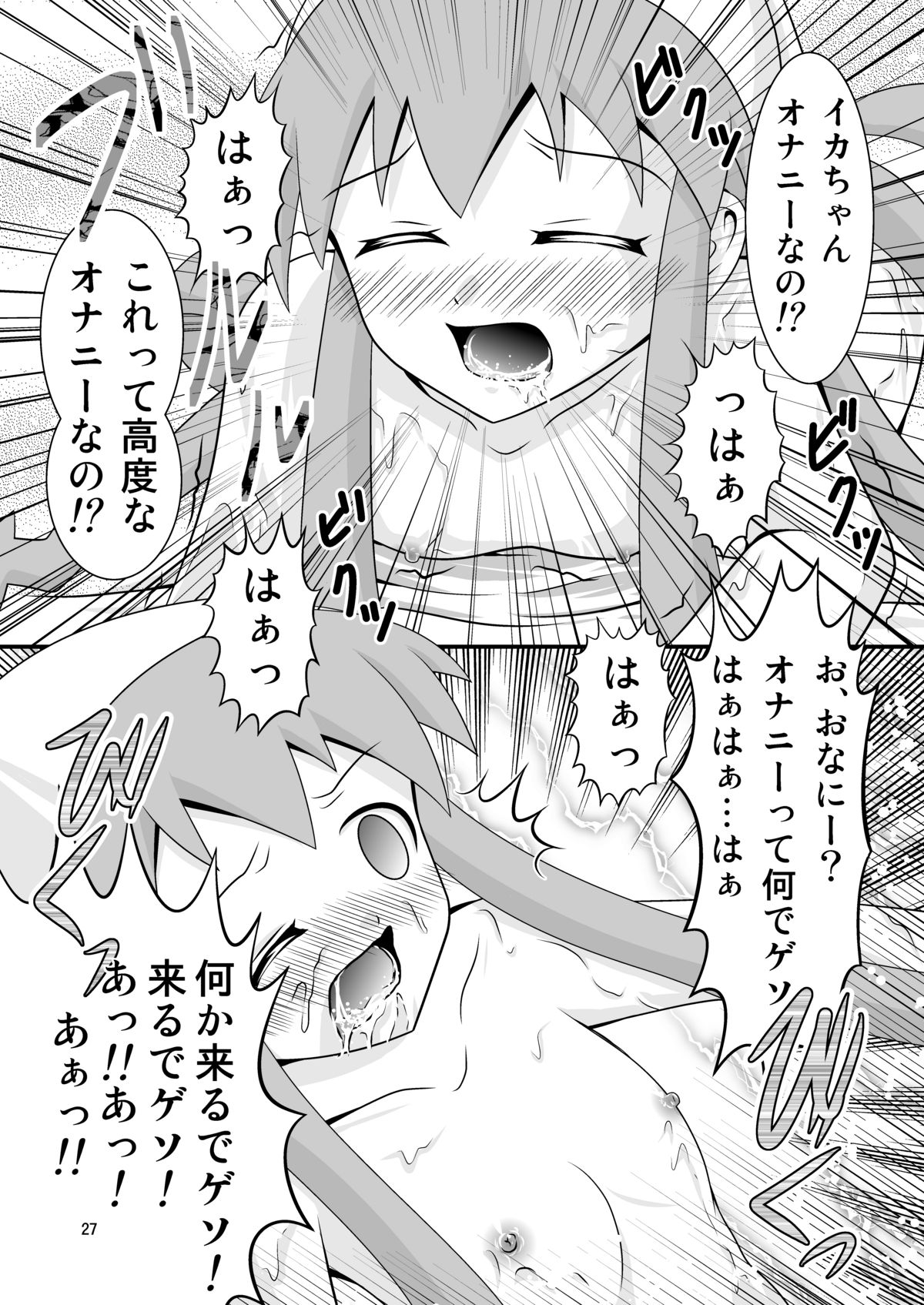 [ブラックエンゼル] 清○と早○とイカちゃんと!