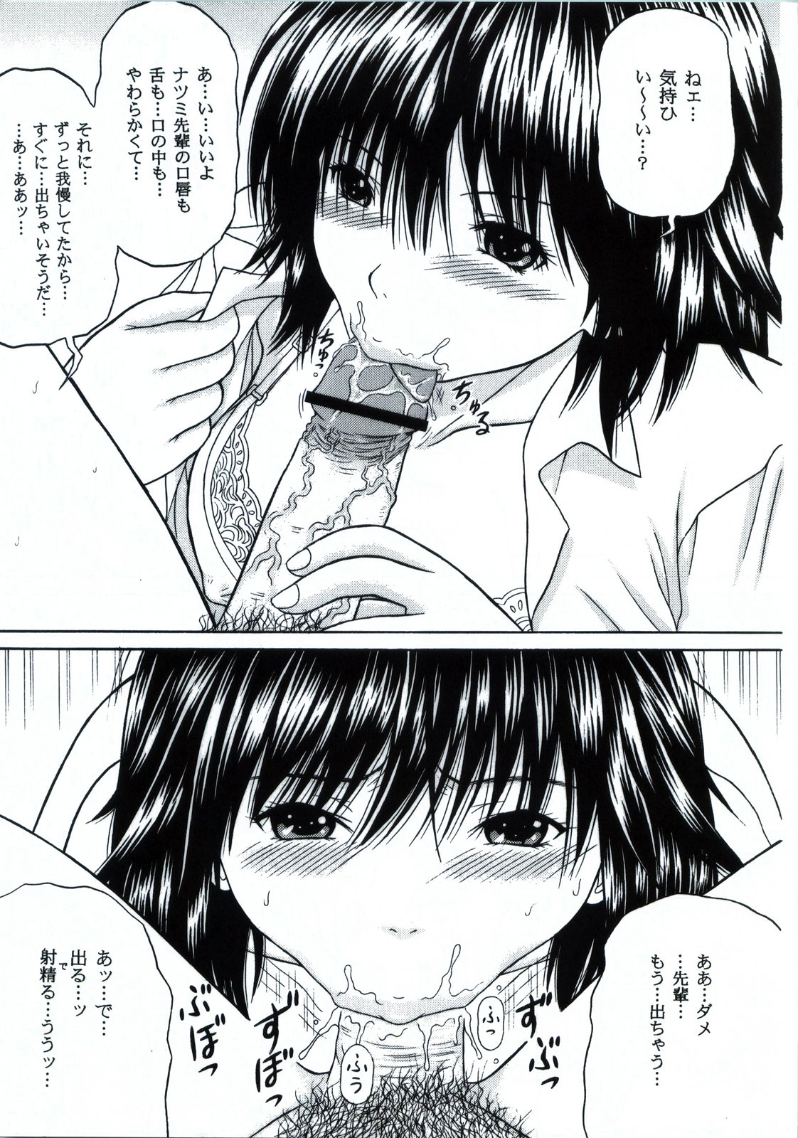 (C71) [D'ERLANGER(夜魔咲翔)] From S to A (彼女と夏と僕＆秋色妄想日和)