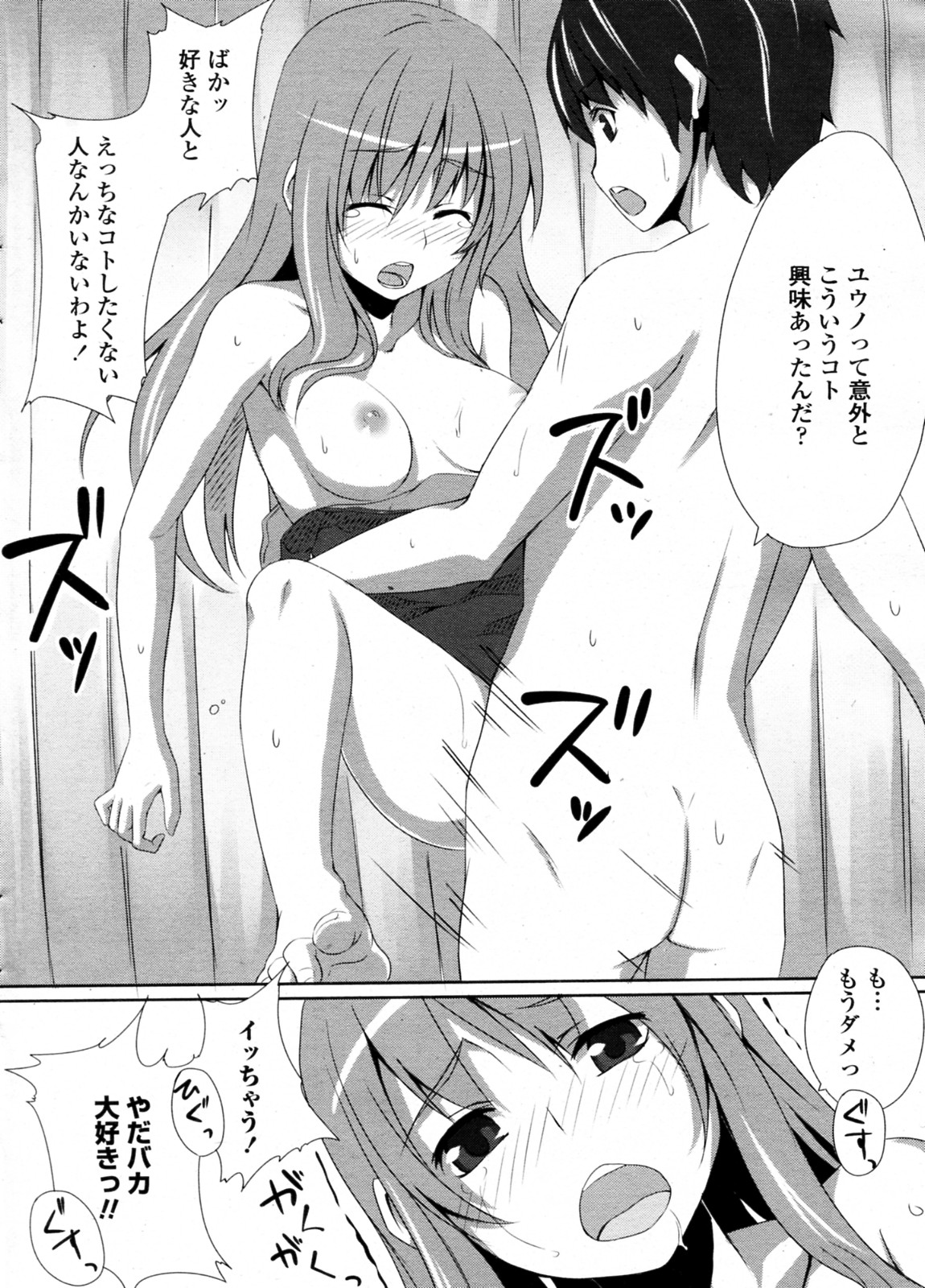 [海境涼] 明日晴れの日スク水日和 (COMIC ペンギンクラブ山賊版 2011年09月号)