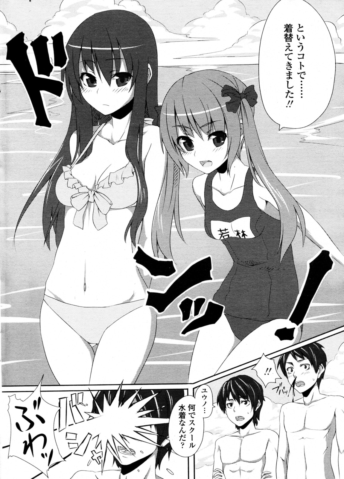 [海境涼] 明日晴れの日スク水日和 (COMIC ペンギンクラブ山賊版 2011年09月号)