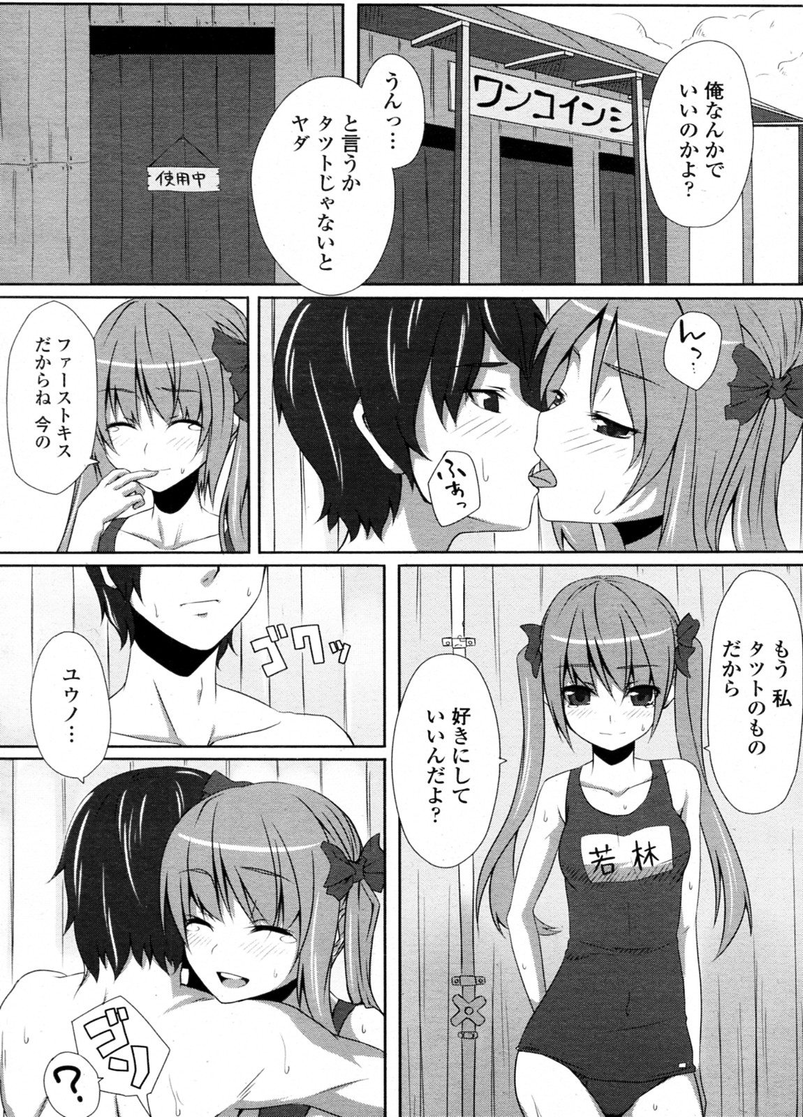 [海境涼] 明日晴れの日スク水日和 (COMIC ペンギンクラブ山賊版 2011年09月号)