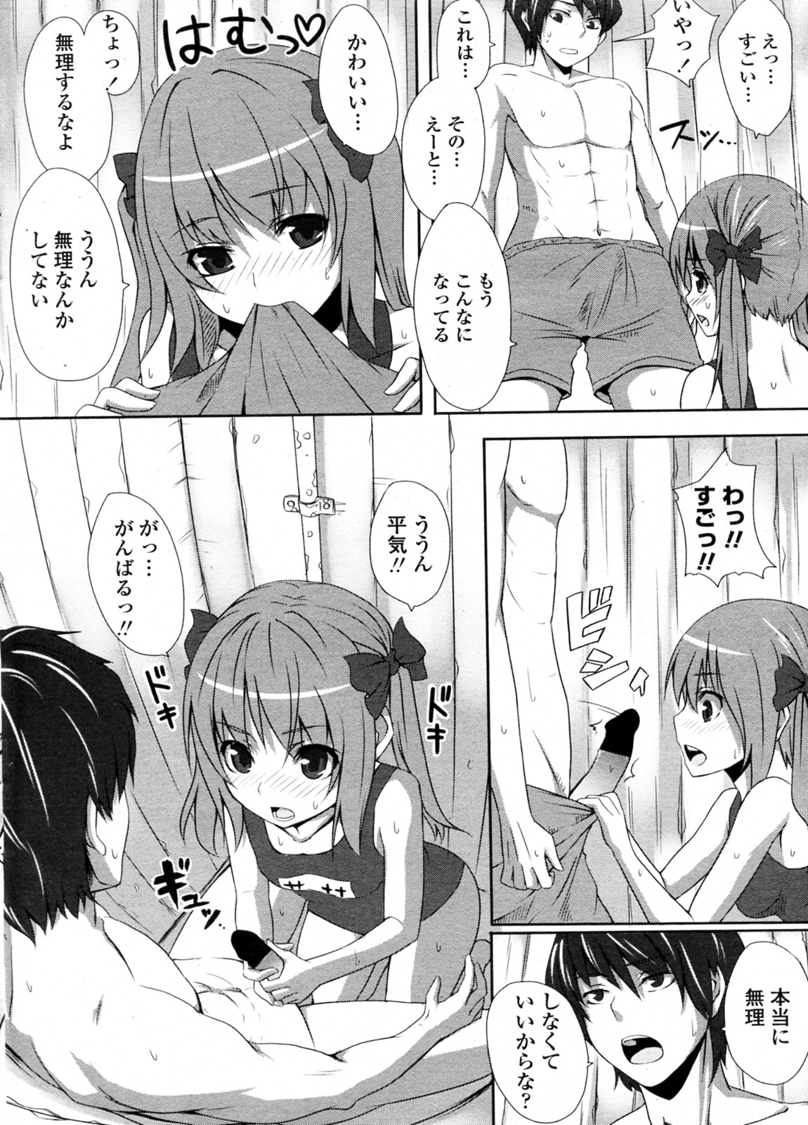 [海境涼] 明日晴れの日スク水日和 (COMIC ペンギンクラブ山賊版 2011年09月号)