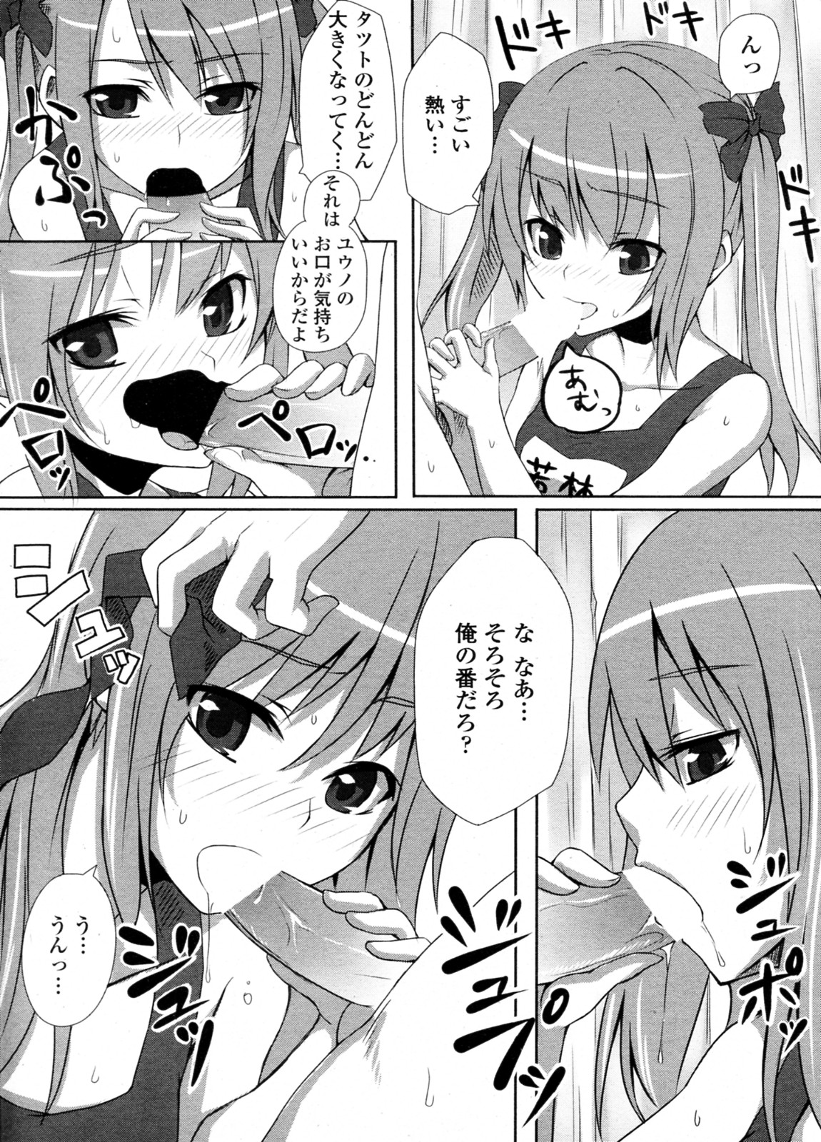 [海境涼] 明日晴れの日スク水日和 (COMIC ペンギンクラブ山賊版 2011年09月号)
