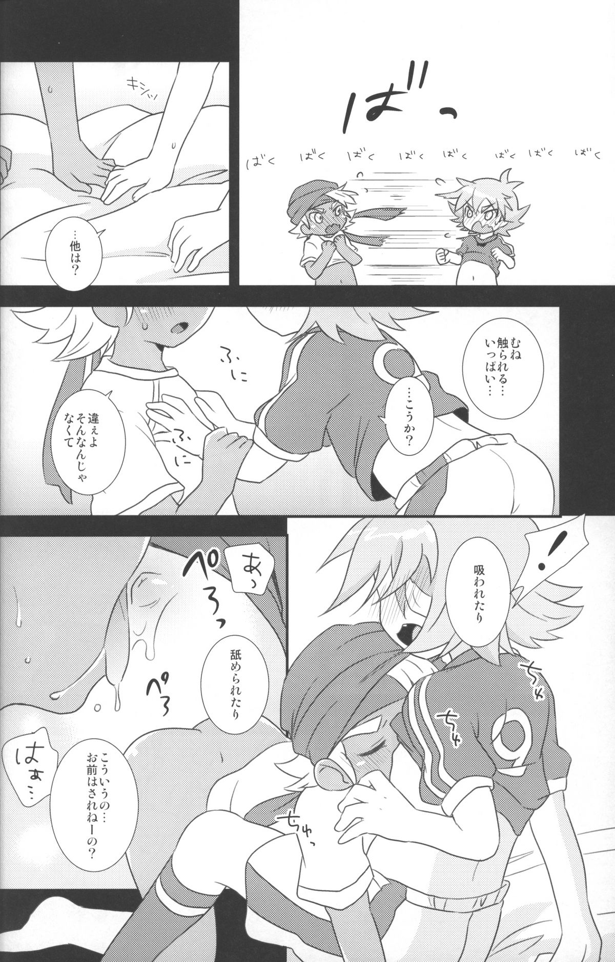 オトナゴッコ-ミルク＆amp;ココア2（イナズマイレブン）