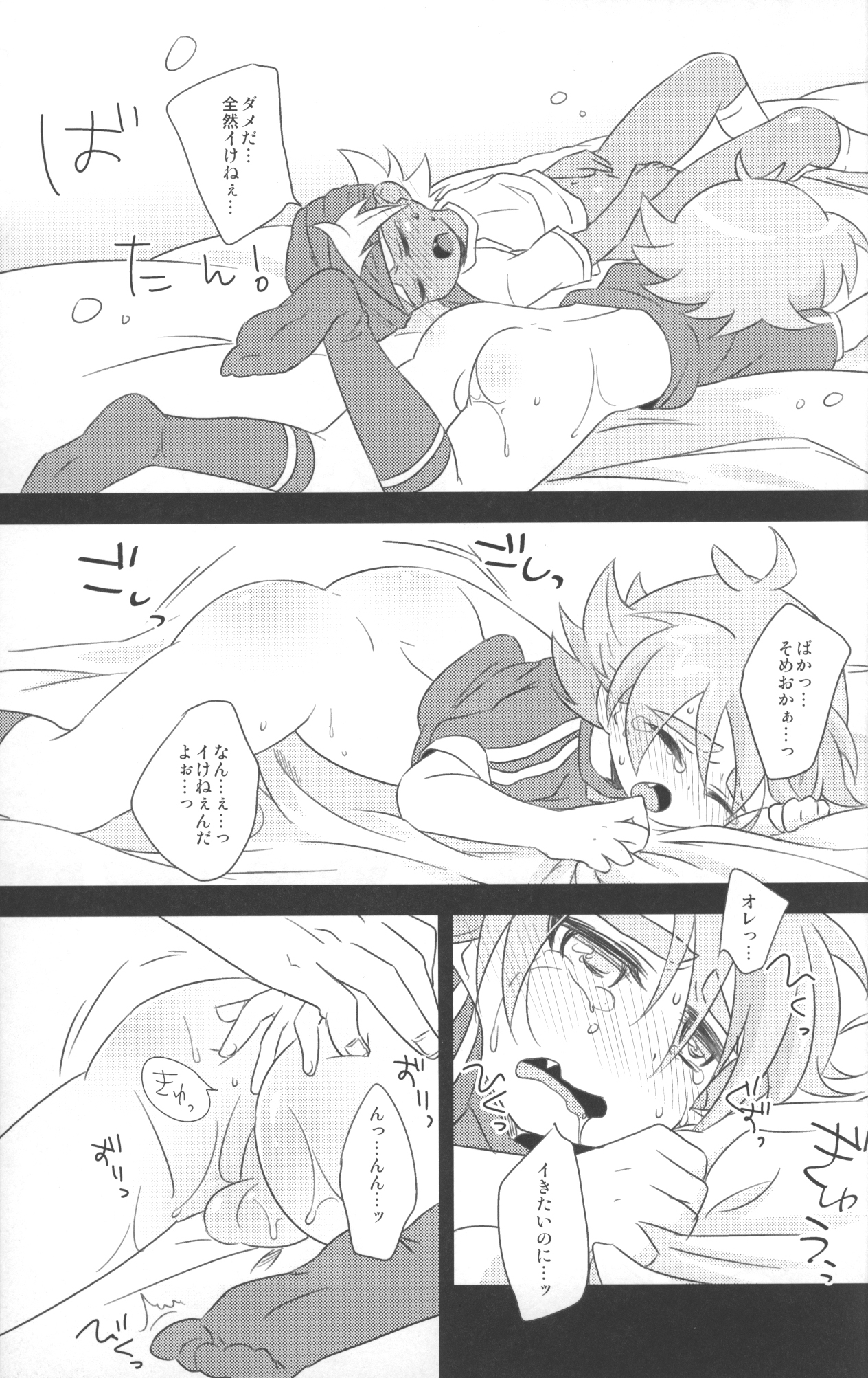 オトナゴッコ-ミルク＆amp;ココア2（イナズマイレブン）