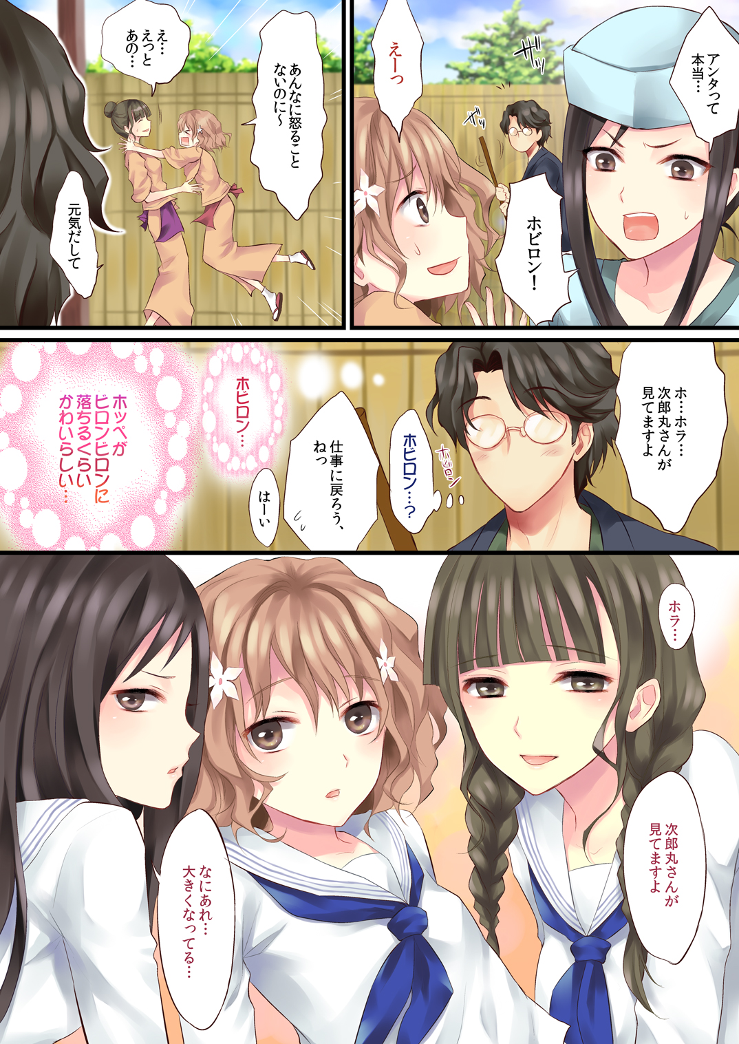 (C80) [人間モドキ (ランダム)] ホッペがビロンビロンに落ちるくらいかわいらしい (花咲くいろは)