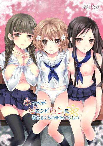 (C80) [人間モドキ (ランダム)] ホッペがビロンビロンに落ちるくらいかわいらしい (花咲くいろは)