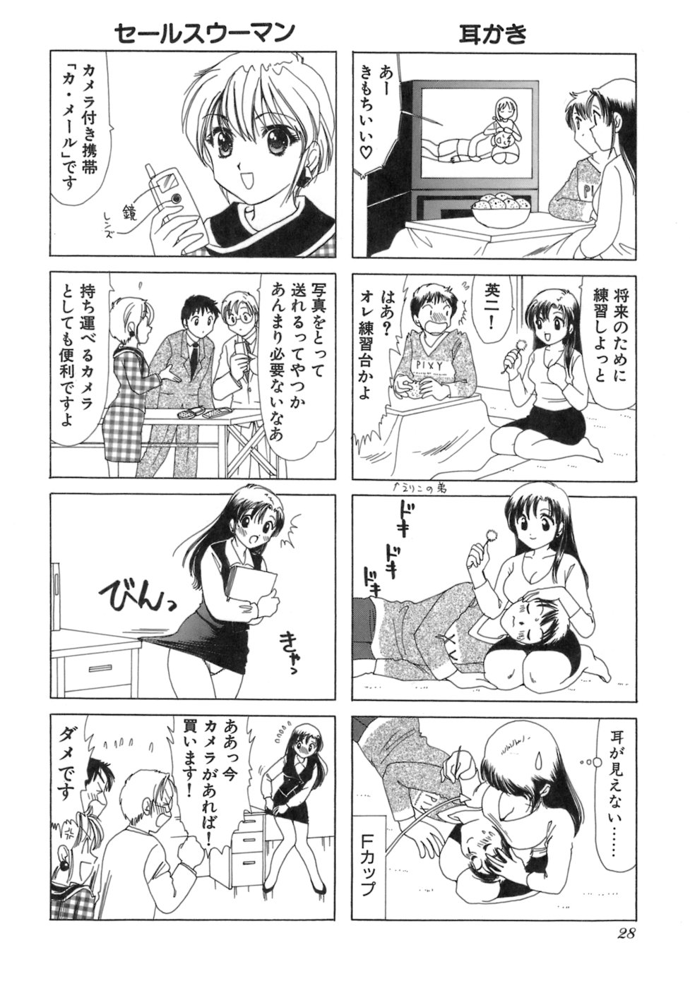 [さんりようこ] えりこクン、お茶!! 第3巻