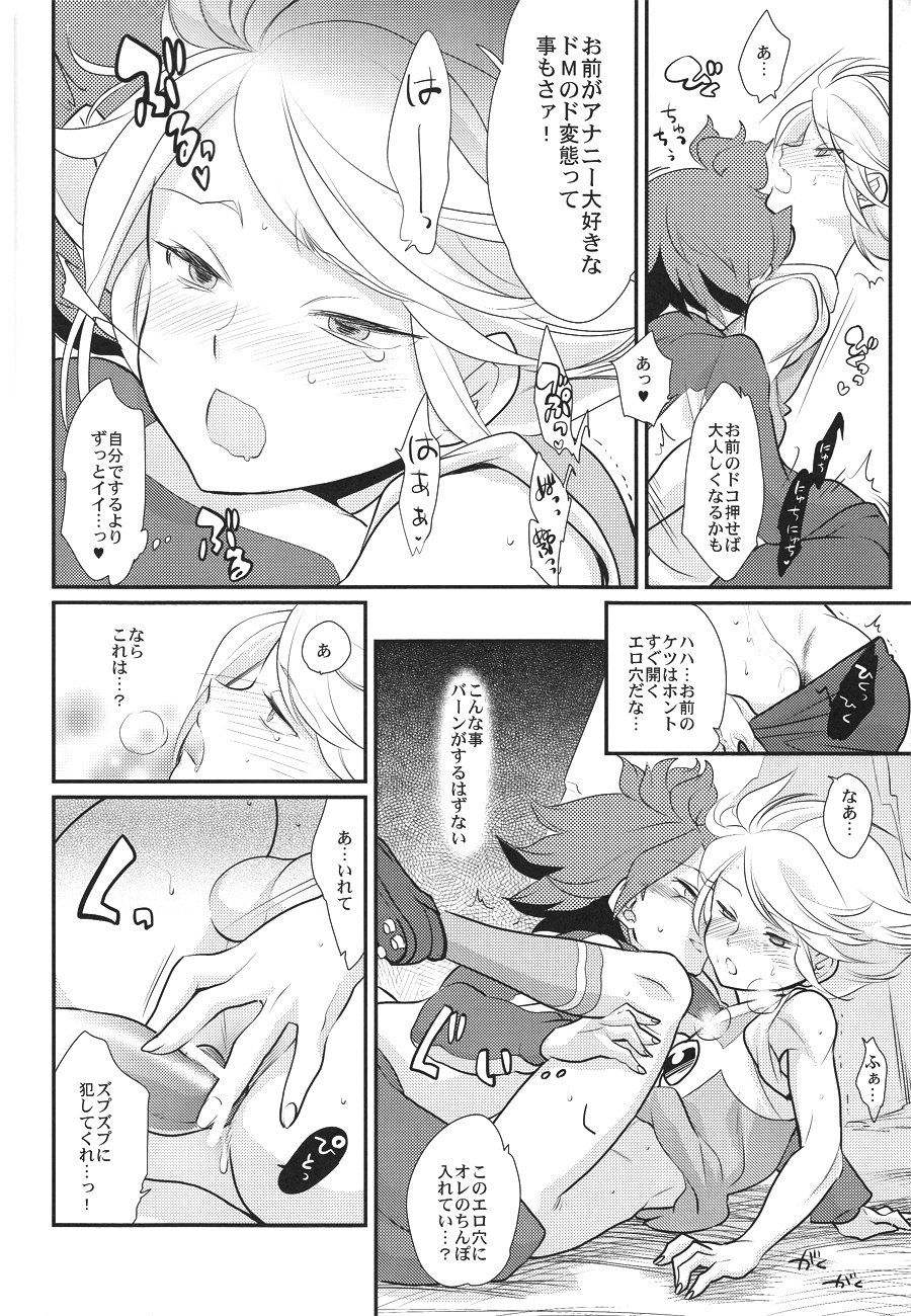 【極道大源水】わたしがみえないきみえ（いなずまイレブン）【生】