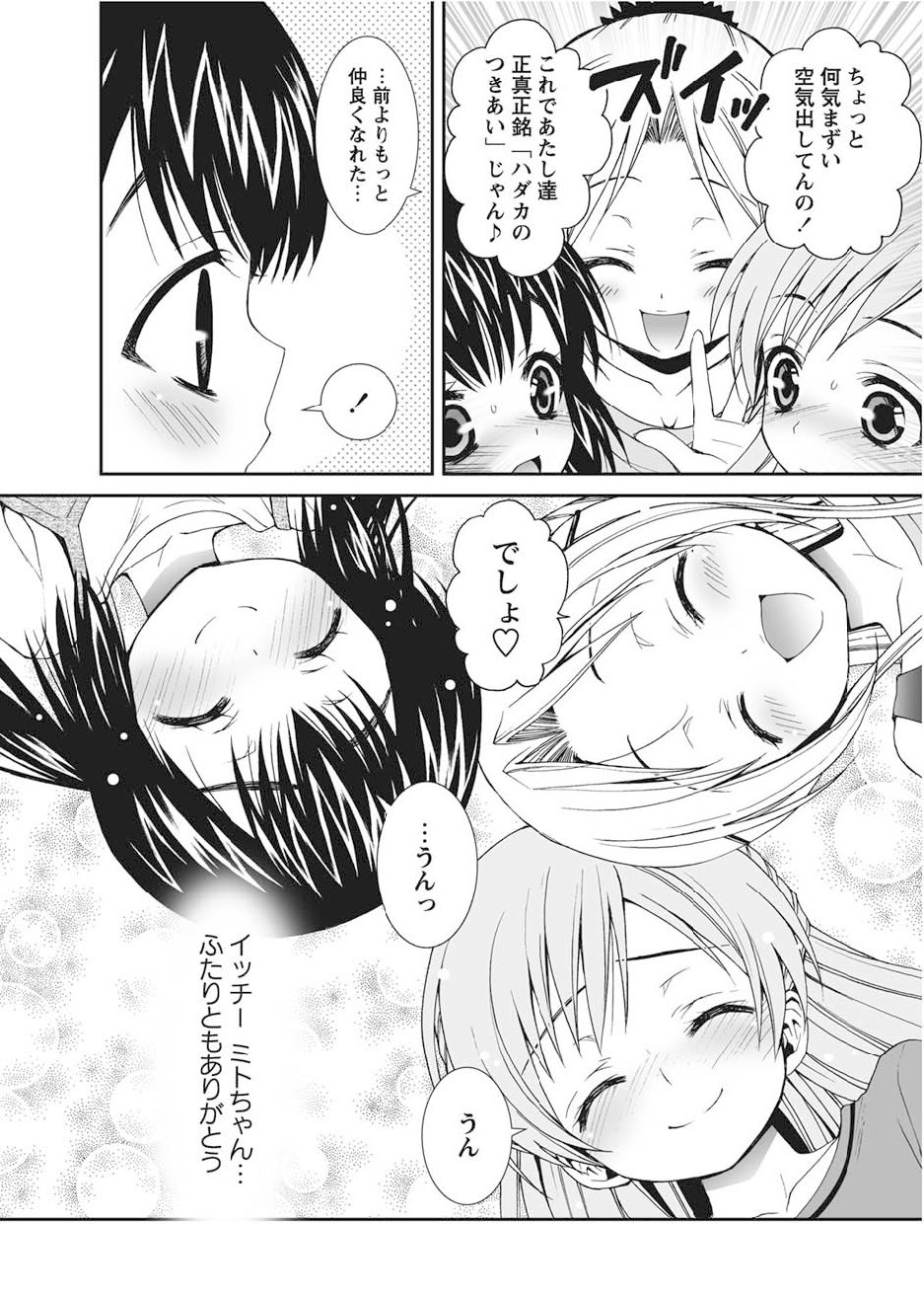 華陵学園初等部 2011年2月号