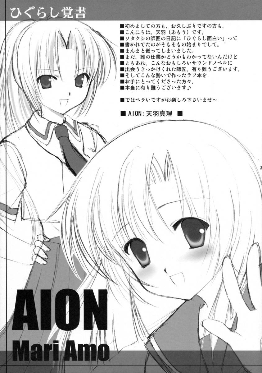 [AION (天羽真理)] ひぐらし覚書 (ひぐらしのなく頃に)