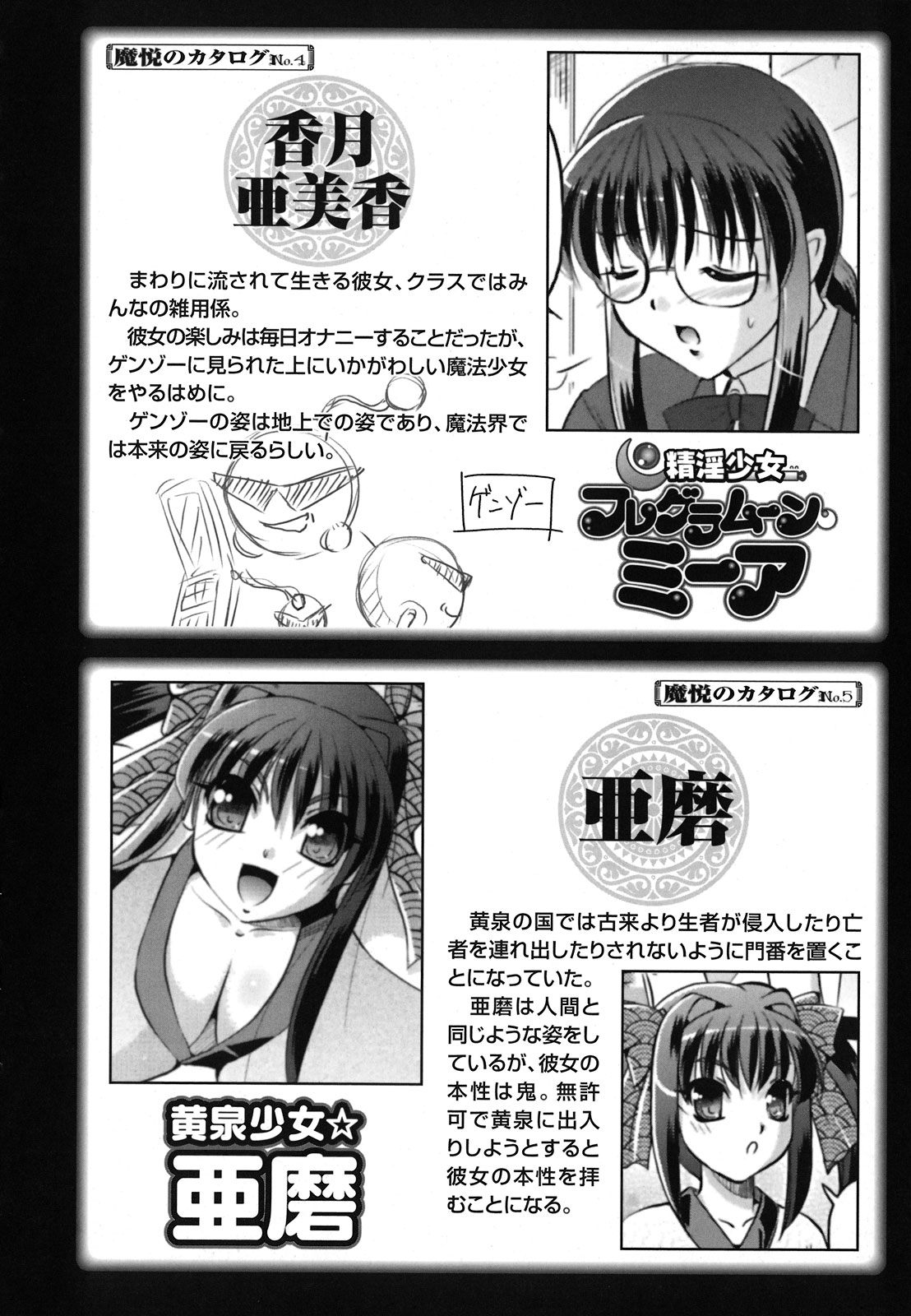 [古森詠] 魔悦のカタログ