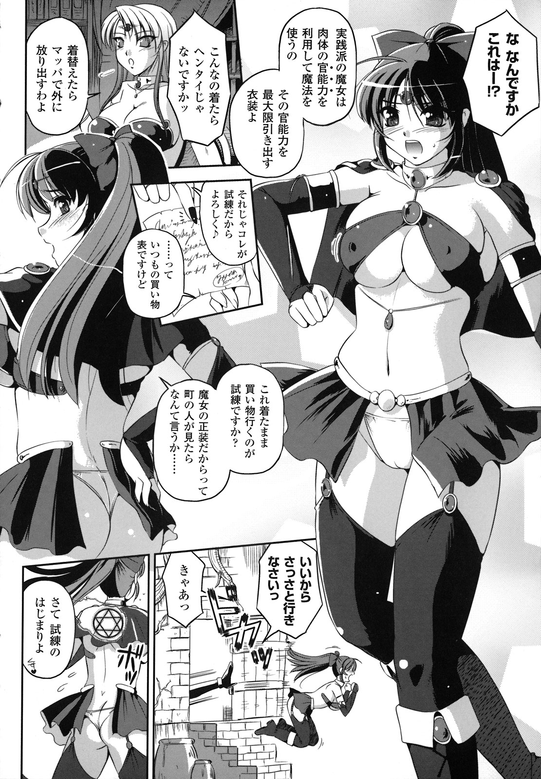 [古森詠] 魔悦のカタログ