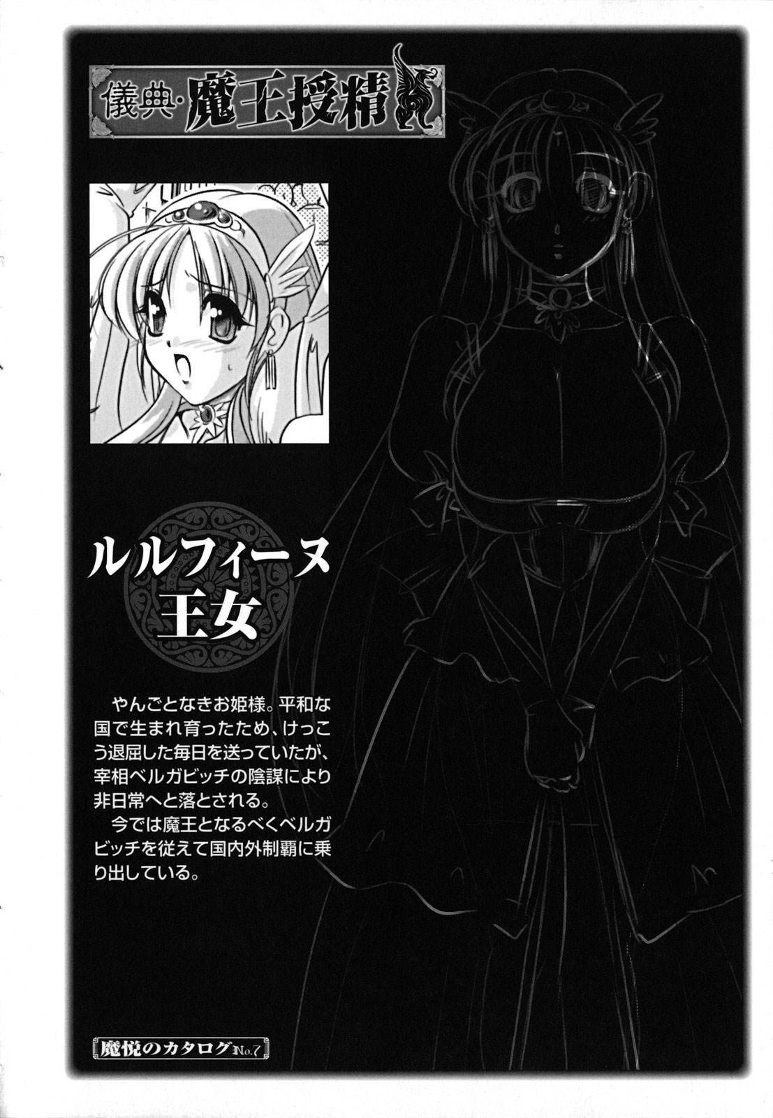 [古森詠] 魔悦のカタログ