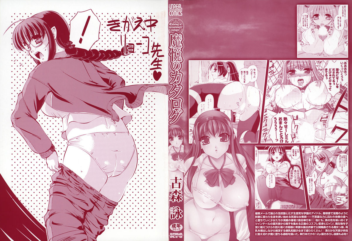 [古森詠] 魔悦のカタログ
