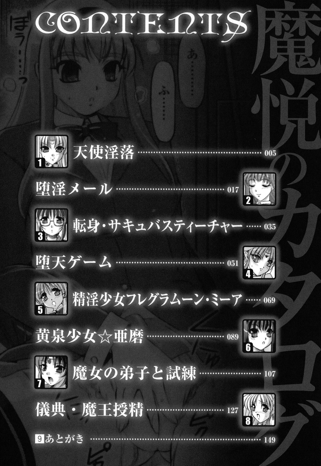 [古森詠] 魔悦のカタログ