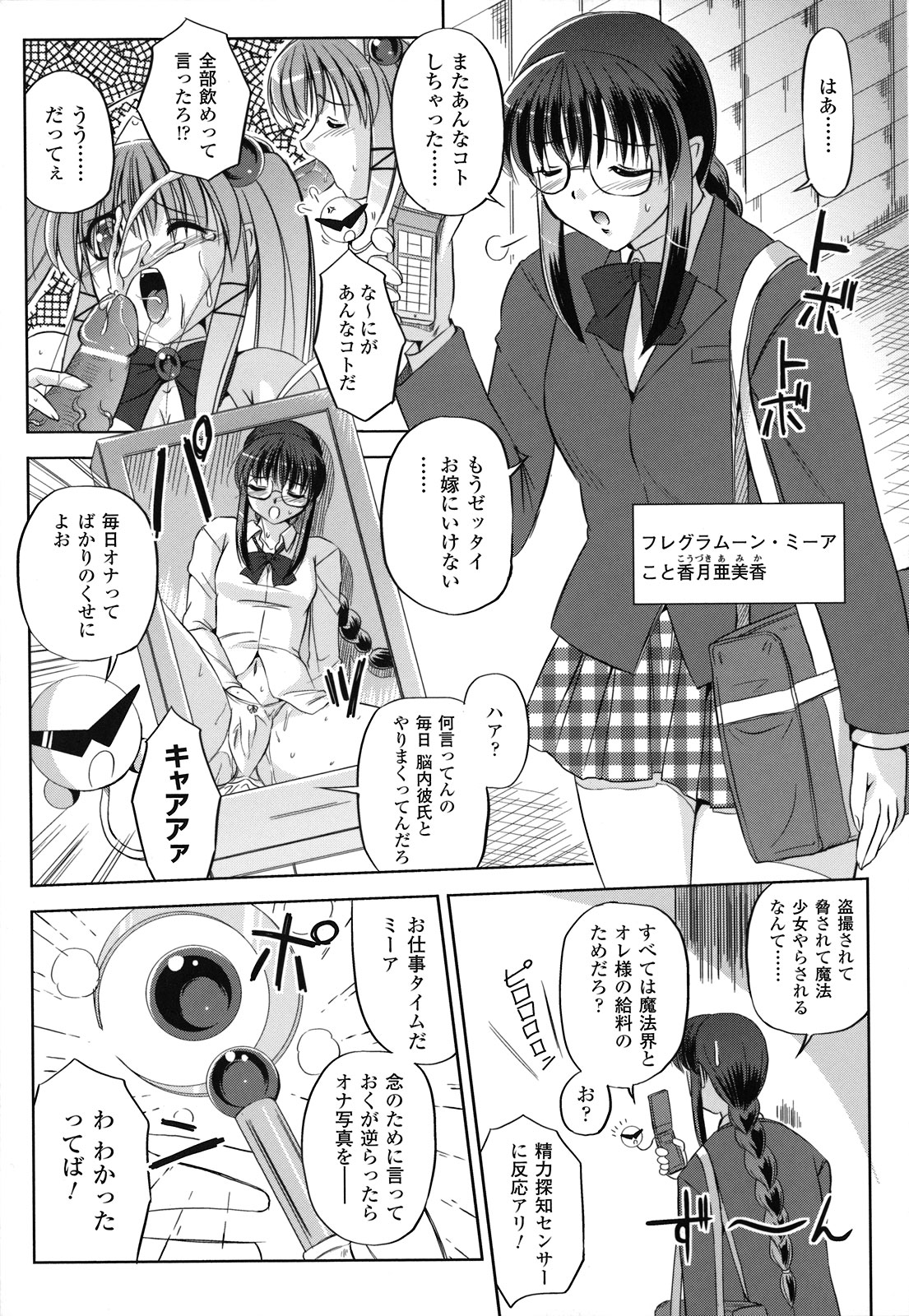 [古森詠] 魔悦のカタログ