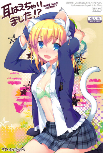 (COMIC1☆5) [有葉と愉快な仲間たち (有葉)] 耳はえちゃいました！？ [英訳]