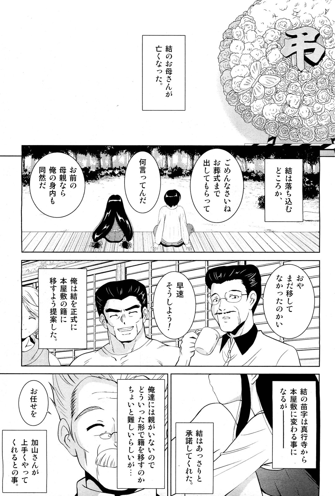 [雑誌] COMIC 阿吽 2011年11月号