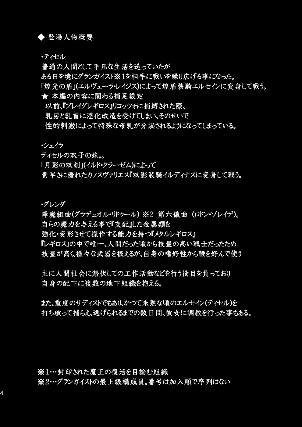 (C77) [FONETRASON (竜湯)] 煌盾装騎エルセイン Vol.8 「Metal Dominator」