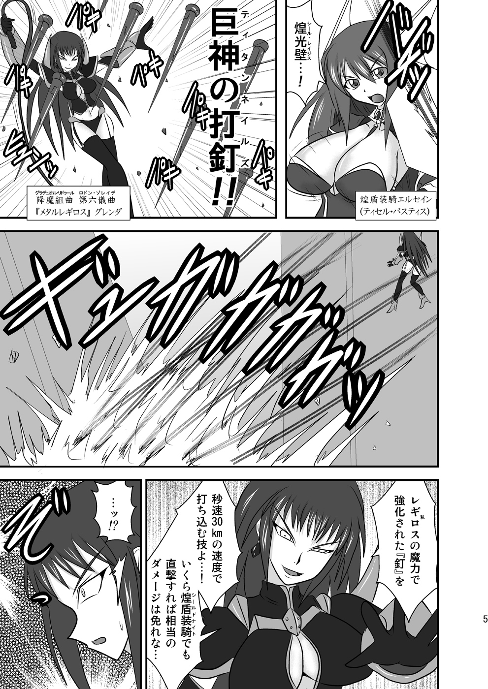 (C77) [FONETRASON (竜湯)] 煌盾装騎エルセイン Vol.8 「Metal Dominator」