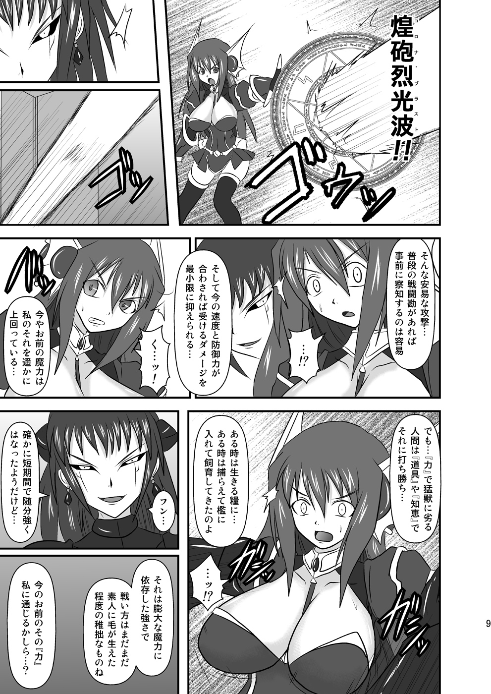 (C77) [FONETRASON (竜湯)] 煌盾装騎エルセイン Vol.8 「Metal Dominator」