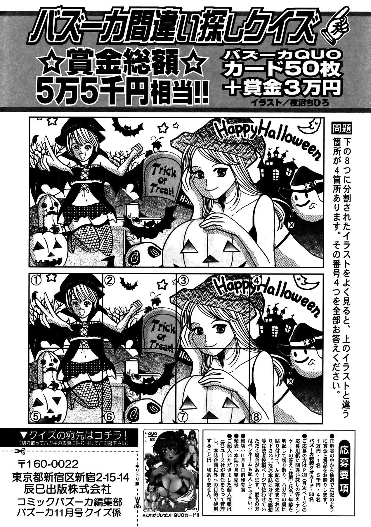 [雑誌] COMIC バズーカ 2011年11月号