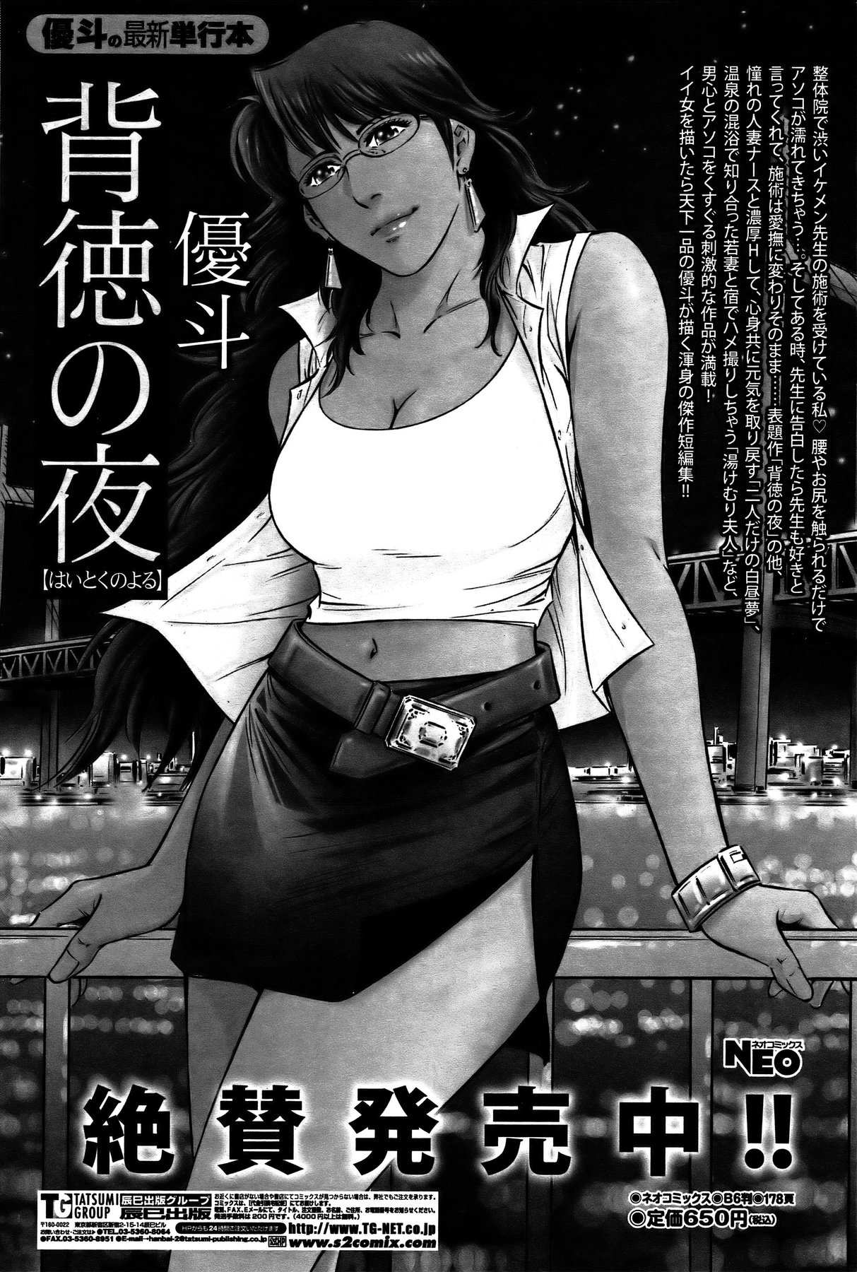 [雑誌] COMIC バズーカ 2011年11月号