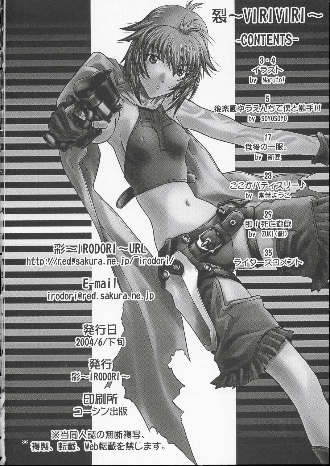 [彩～IRODORI～ (よろず)] 裂～VIRIVIRI～ (爆裂天使) [英訳]
