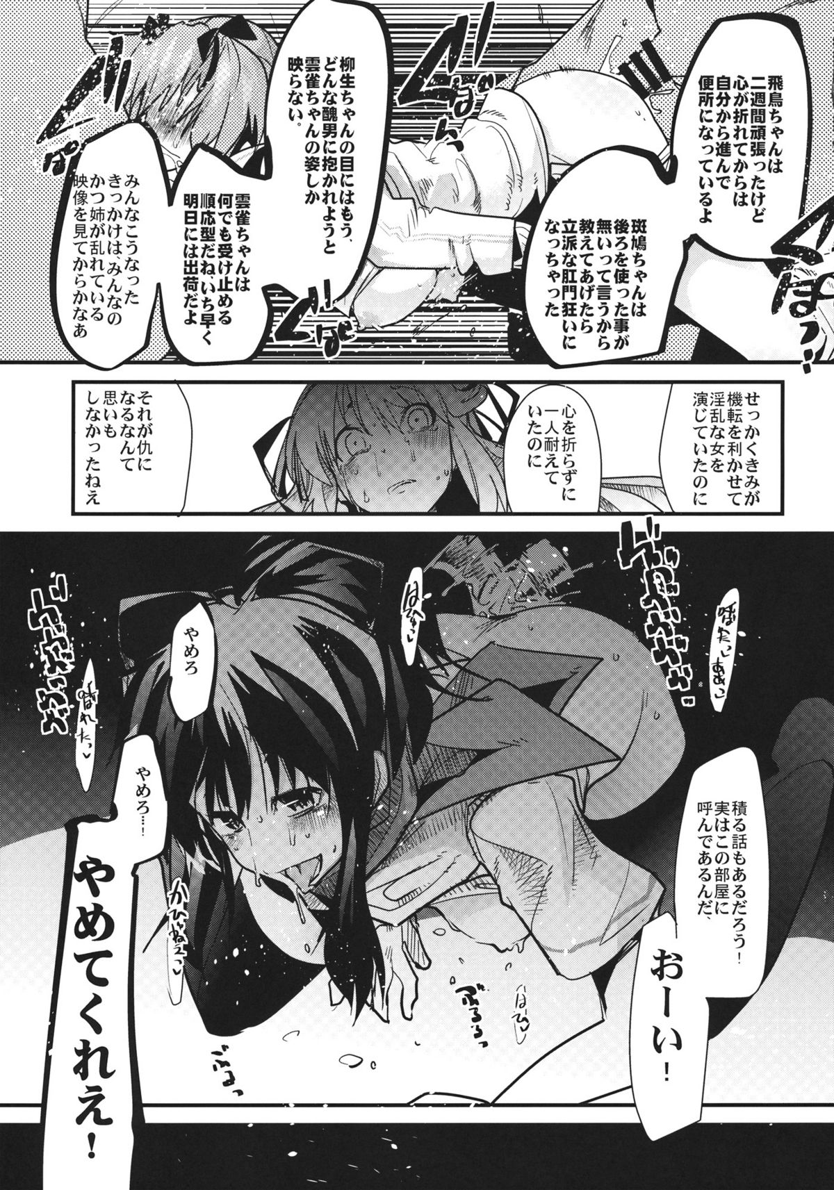 (サンクリ53) [ブロンコ一人旅] 堕娘忍法帖 (閃乱カグラ)