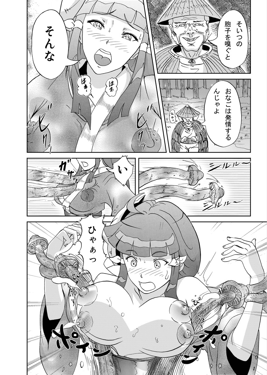 [裏イヌ亭 (くろ犬)] 茸怪談