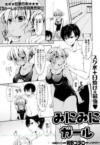 [宵野コタロー] みにみにガール (コミック マショウ 2011年11月号)