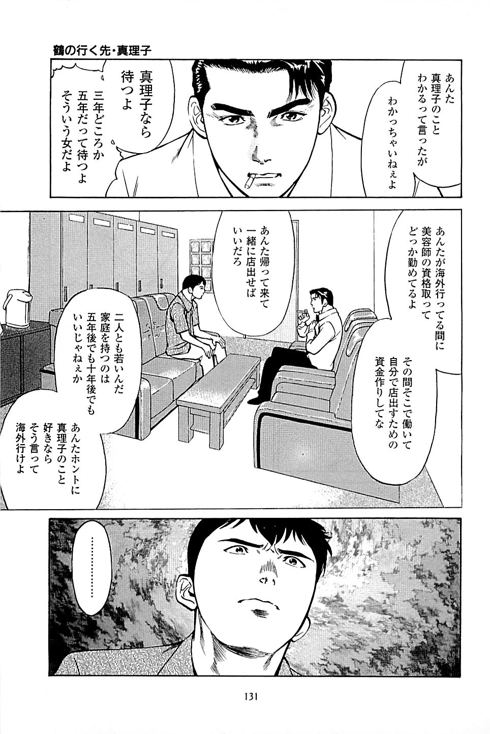 [上端たに・火野俊平] 風俗店長物語 第03巻