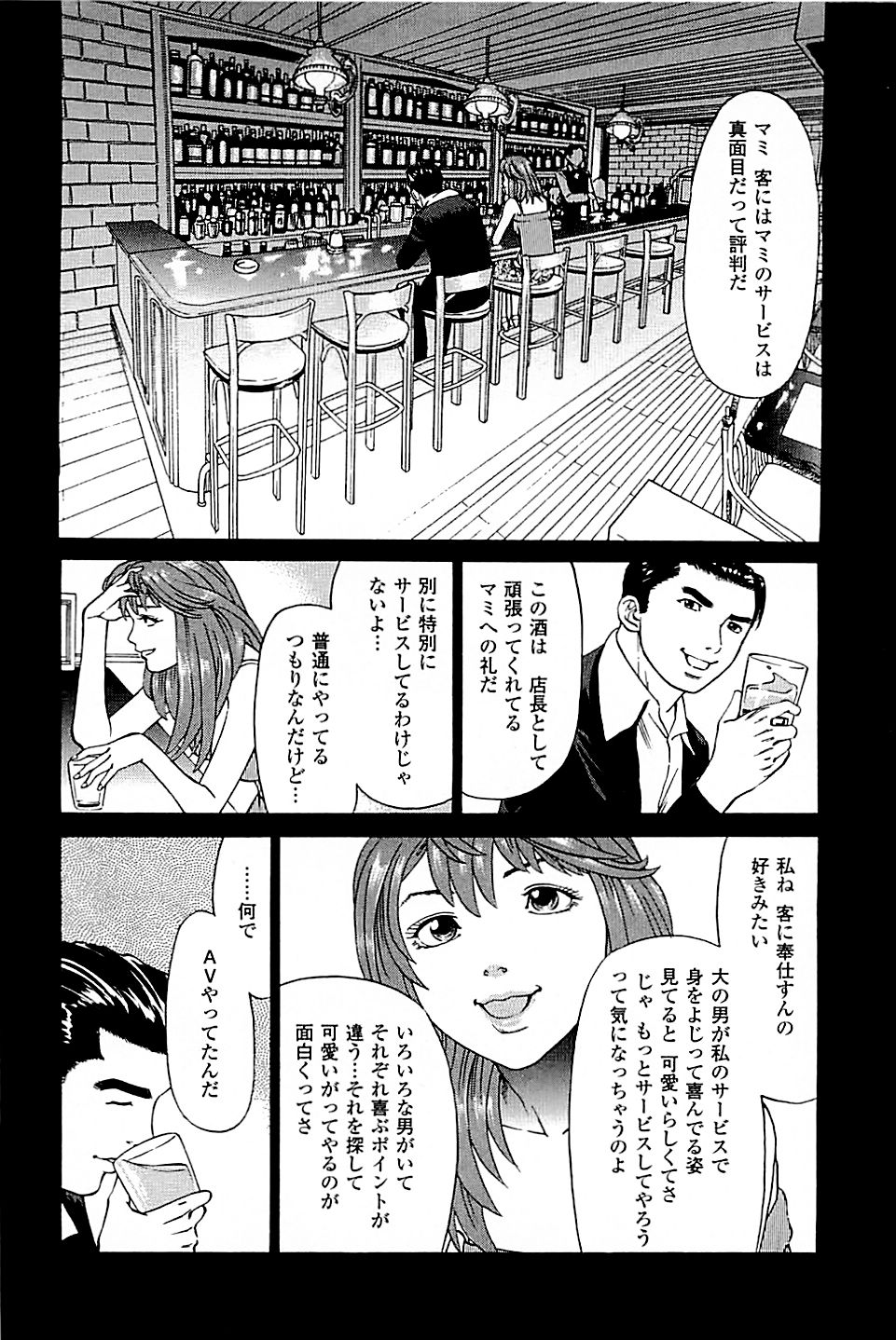 [上端たに・火野俊平] 風俗店長物語 第03巻