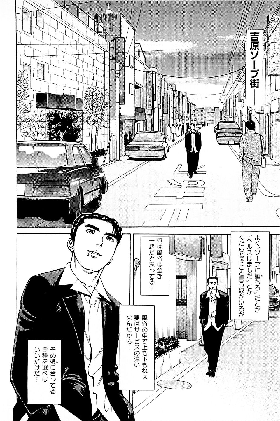 [上端たに・火野俊平] 風俗店長物語 第03巻