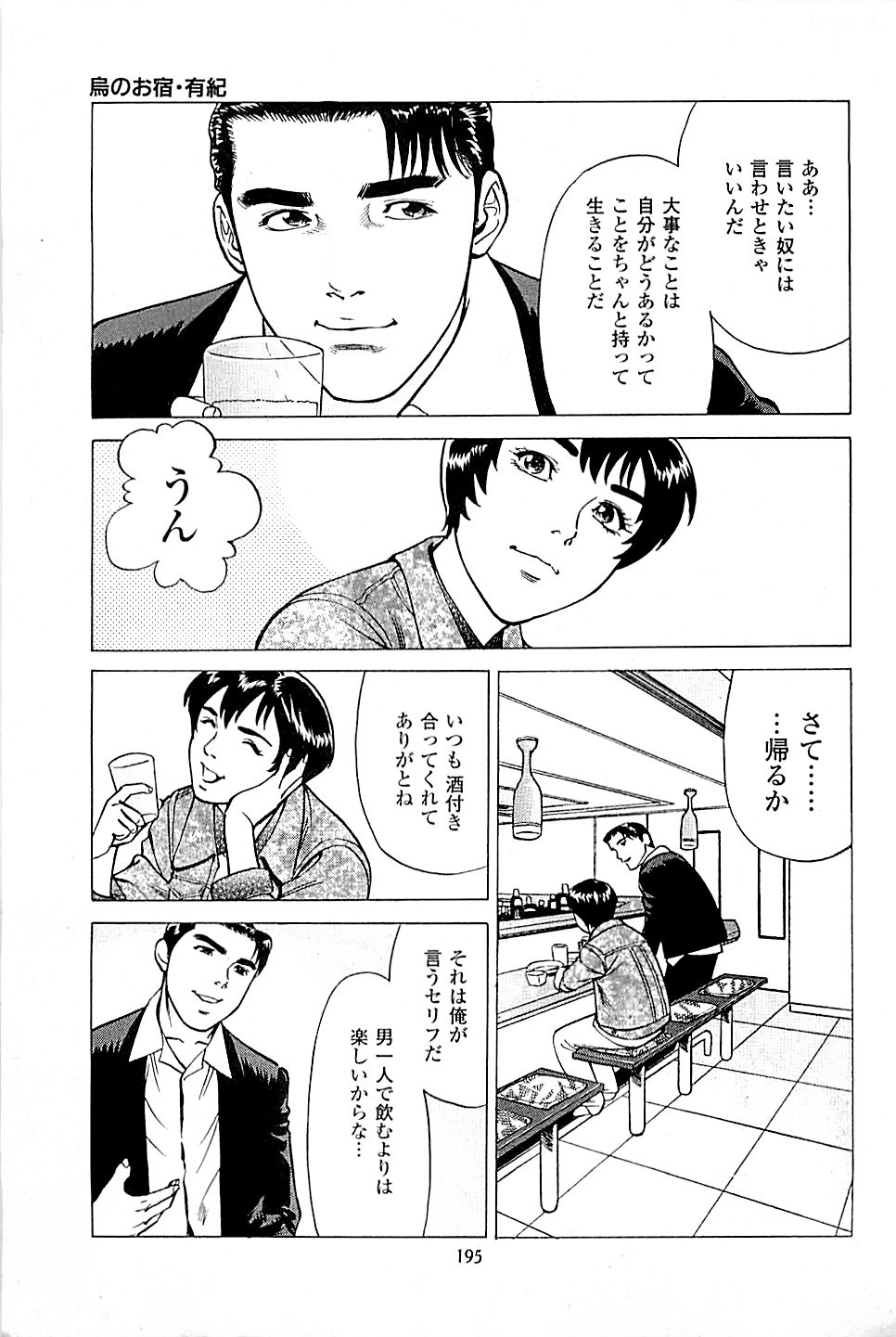 [上端たに・火野俊平] 風俗店長物語 第03巻