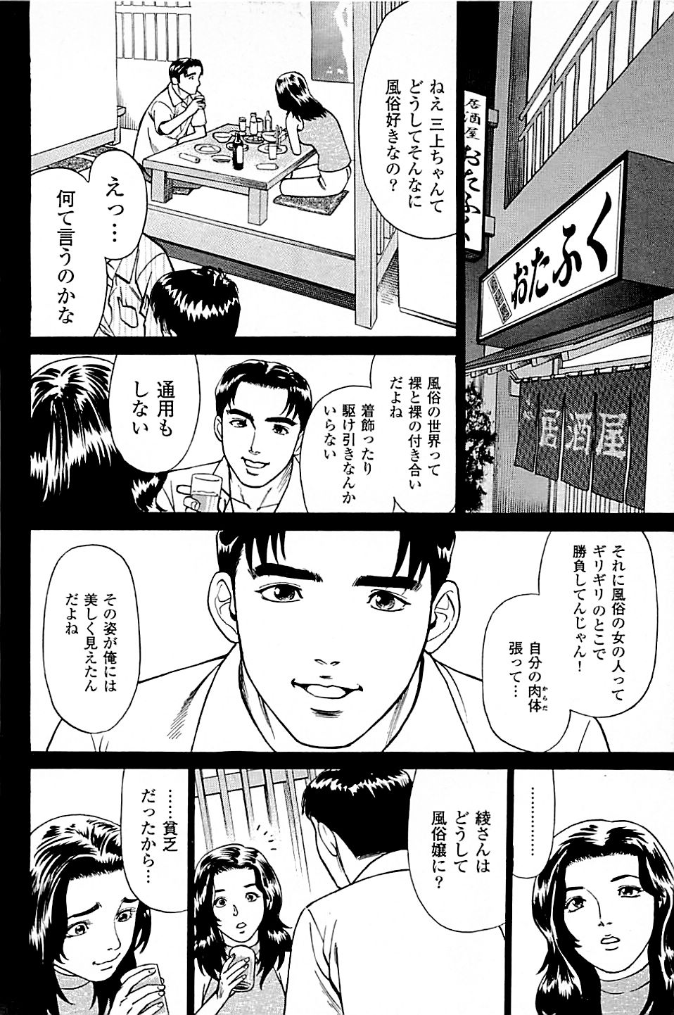 [上端たに・火野俊平] 風俗店長物語 第03巻