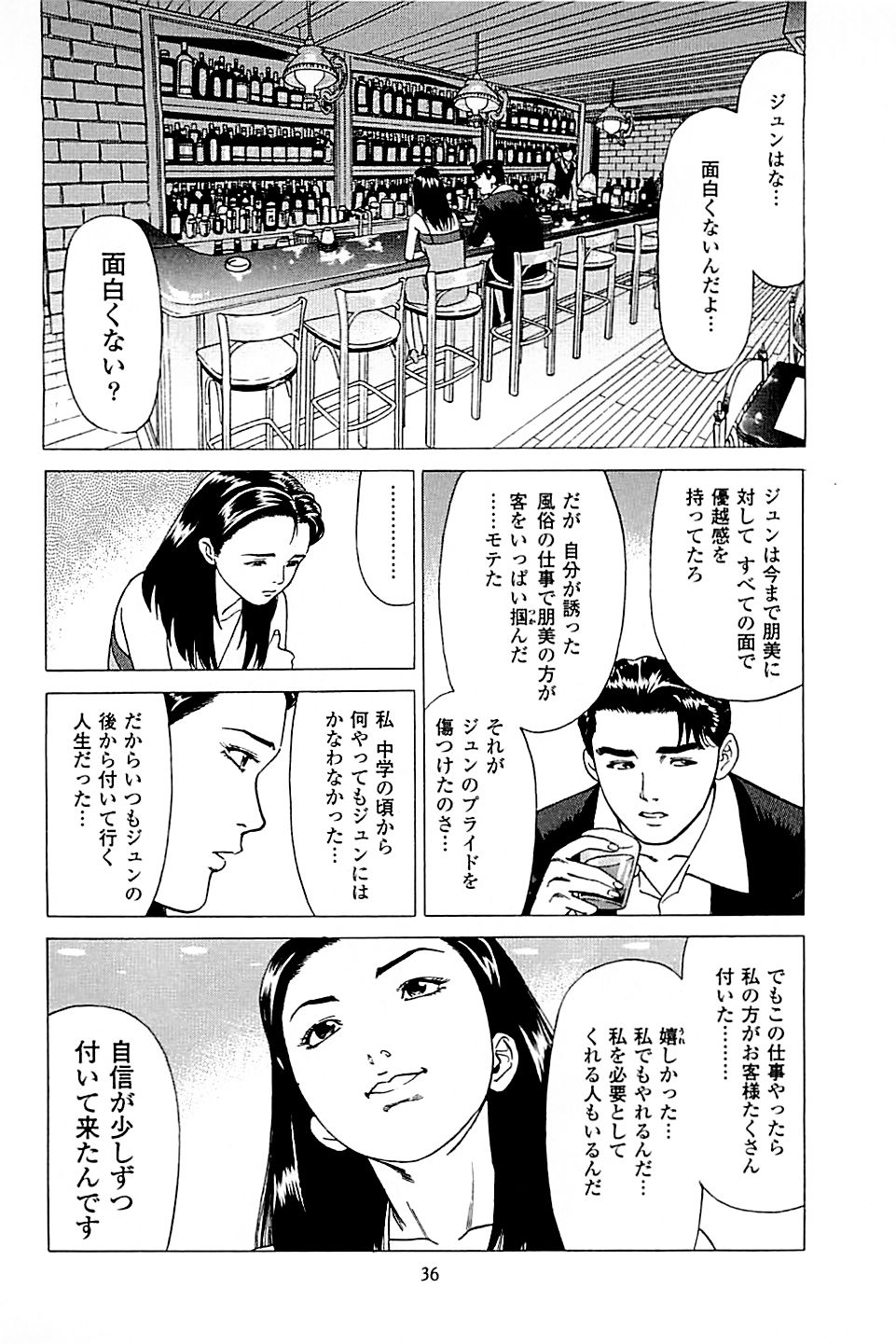 [上端たに・火野俊平] 風俗店長物語 第03巻