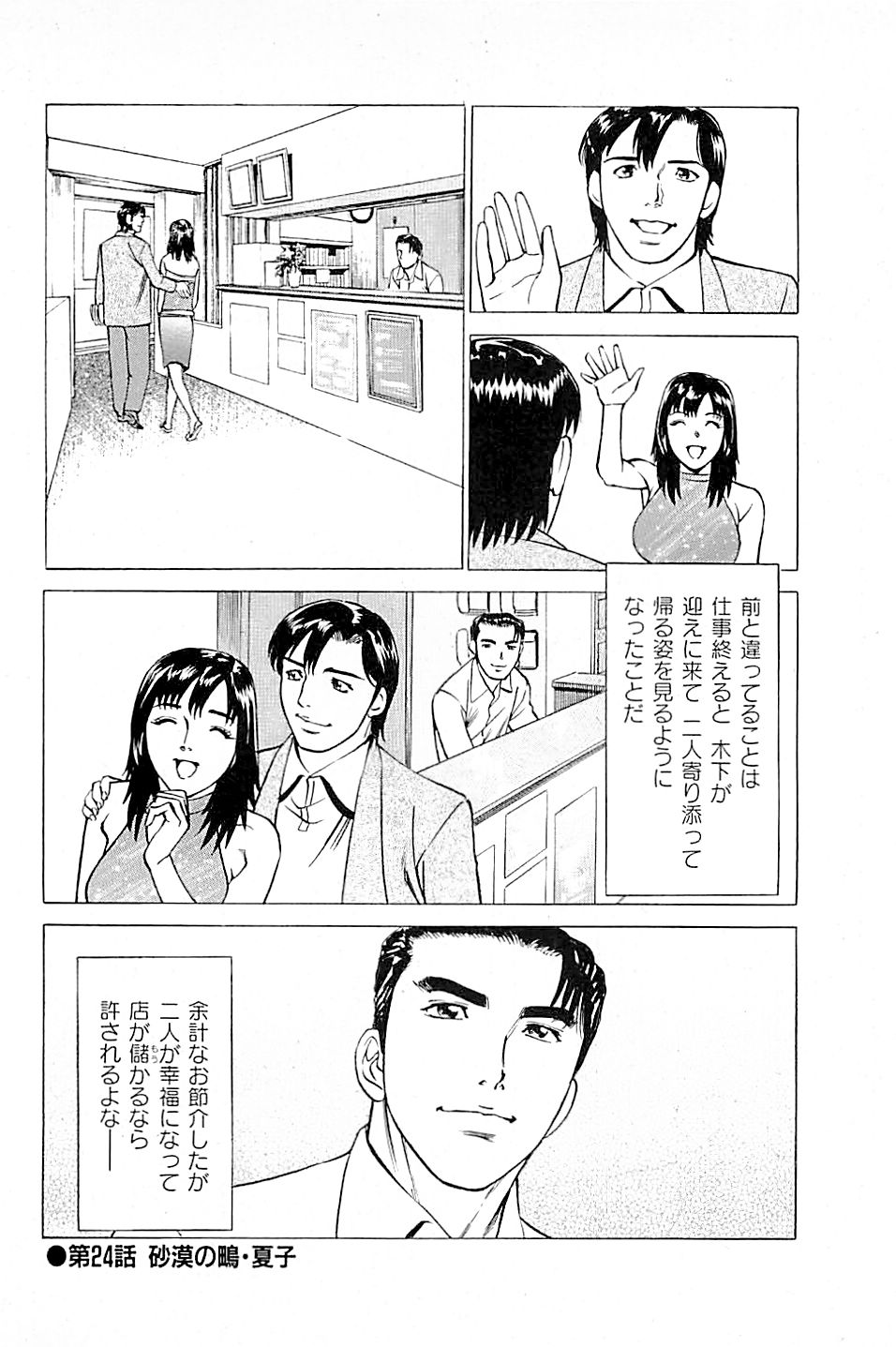 [上端たに・火野俊平] 風俗店長物語 第03巻